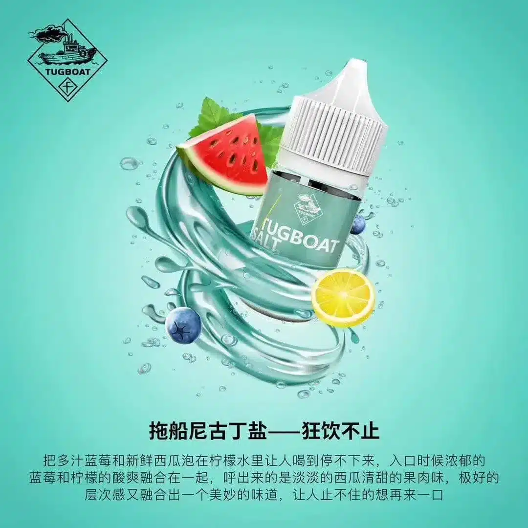 新拖船鹽系列