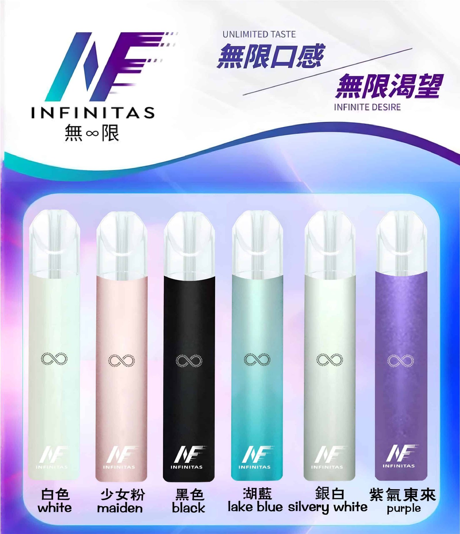INF 無限霧化桿
