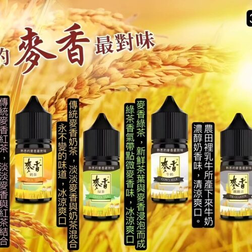 麥香煙油